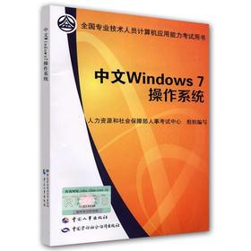 中文Window7 操作系统