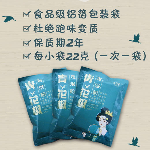 青花椒泡脚粉（25克*50袋）【足浴粉,泡脚药包】 商品图2