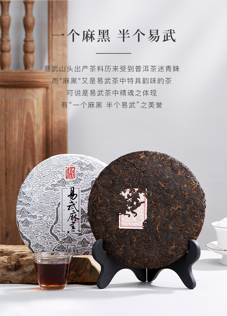 八马茶业信记号易武麻黑云南普洱茶熟茶茶叶单饼装357g