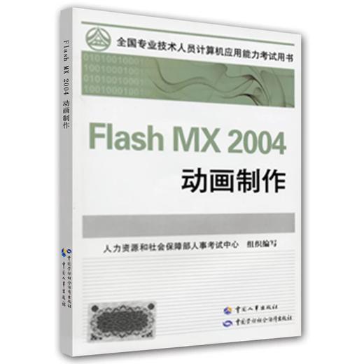 Flash MX 2004动画制作 商品图0