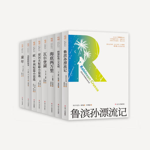 《世界文学经典名译文库》部编版系列 | 一百年后，也还会有人读的巨著 商品图0