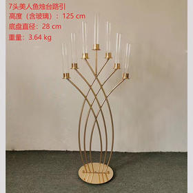 7头美人鱼烛台路引【运费自理】