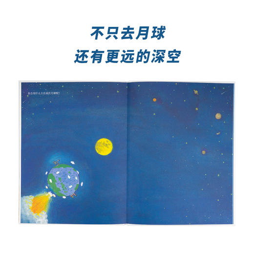 《到月亮上去》走神艺术家+严肃科普书 读小库 7-9岁 商品图4