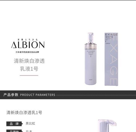 ALBION/奥尔滨 清新焕白渗透乳1号 清爽型 200GJPY带授权招加盟代理 商品图4