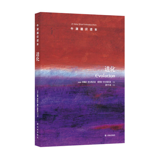 《牛津通识读本：进化》 商品图0