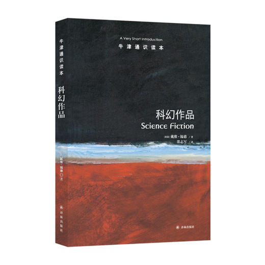 《牛津通识读本：科幻作品》 商品图0