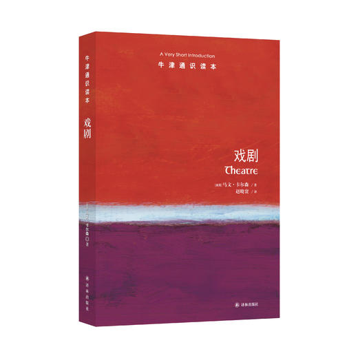 《牛津通识读本：戏剧》 商品图0