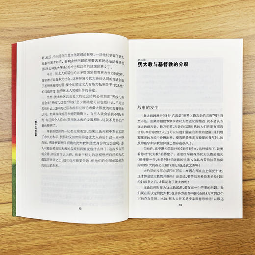 《牛津通识读本：犹太人与犹太教 》 商品图1