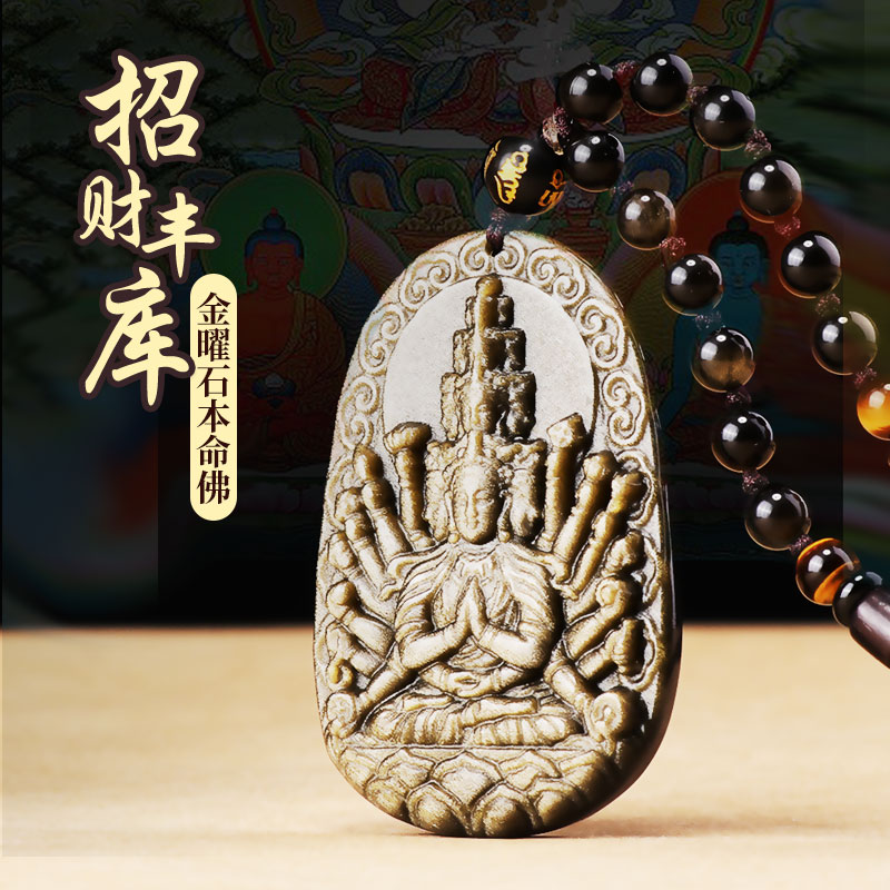 【金曜石本命佛挂坠】
