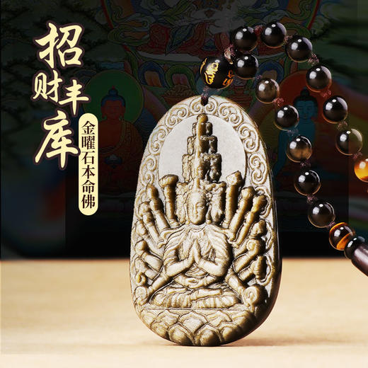 【金曜石本命佛挂坠】 商品图0