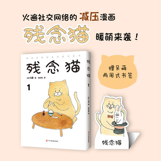 残念猫 1 商品图2