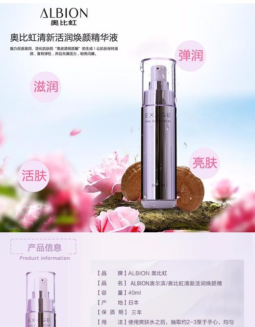 【新旧版随机发】ALBION/奥尔滨 清新活润焕颜精华液 40ML 商品图4