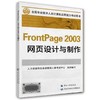 FrontPage2003 网页设计与制作 商品缩略图0