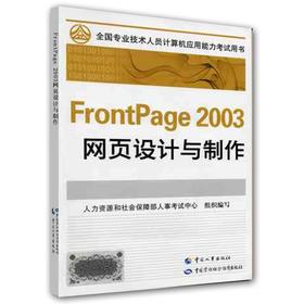 FrontPage2003 网页设计与制作