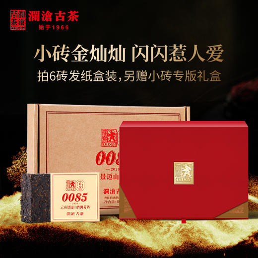 【积分兑换】澜沧古茶第十代0085景迈古树普洱茶 熟茶熟普云南茶叶 0085芳砖100g 商品图1