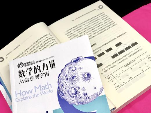 数学圈丛书 数学的力量 商品图3