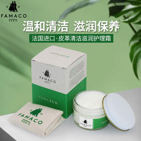 法国进口Famaco  ECO 多用途皮革滋养膏