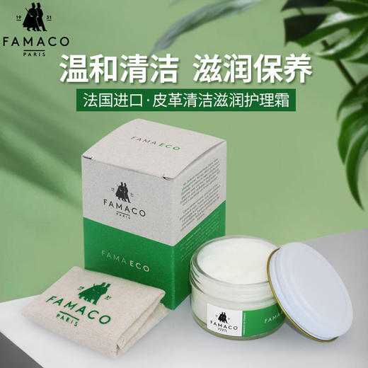 法国进口Famaco  ECO 多用途皮革滋养膏 商品图0