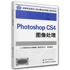 Photoshop CS4图像处理 商品缩略图0