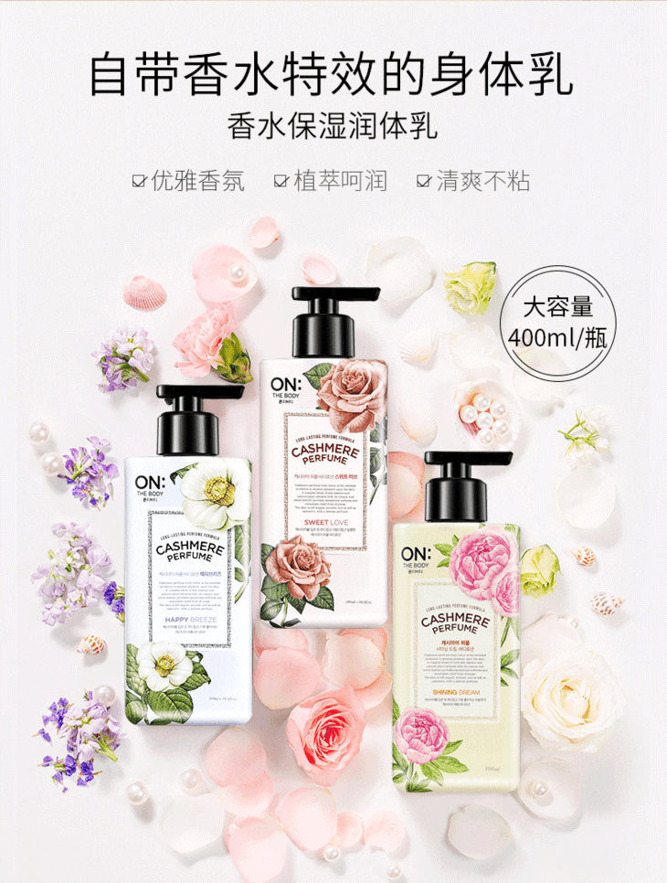 韩国lg安宝笛香水身体乳onthebody保湿滋润香体男女士持久留香