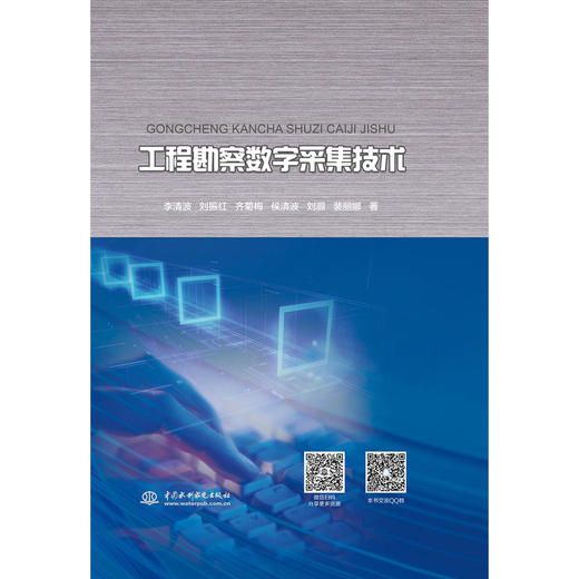 工程勘察数字采集技术 商品图0