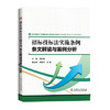 招标投标法实施条例 条文解读与案例分析 商品缩略图0