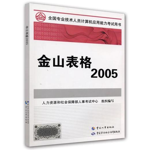 金山表格 2005 商品图0