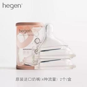 Hegen 奶嘴2个装