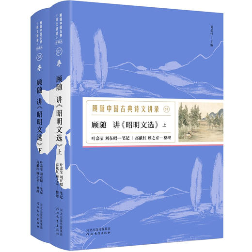 叶嘉莹笔记：顾随中国古典诗文讲录（全八册）民国大师的古典文学课 商品图6