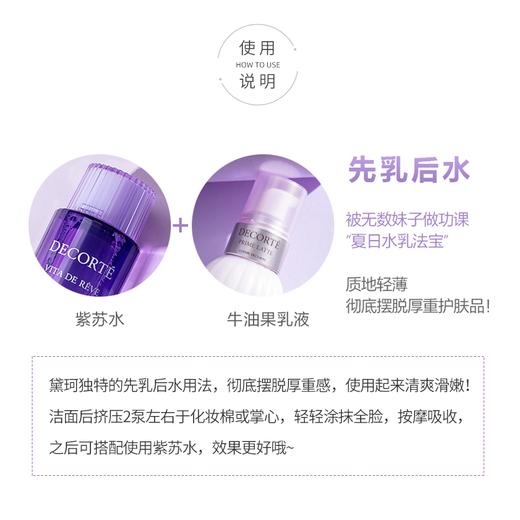 黛珂（DECORTE）牛油果乳液150ml/300ml 商品图3