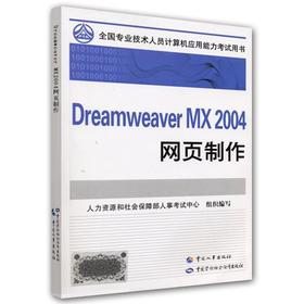 Dreamweaver MX 2004 网页制作