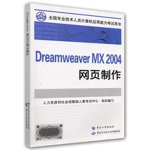 Dreamweaver MX 2004 网页制作 商品图0