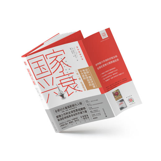 国家兴衰：10大核心原则看懂未来全球经济格局与中国的前景 商品图2