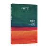 《牛津通识读本：黑格尔》 商品缩略图0