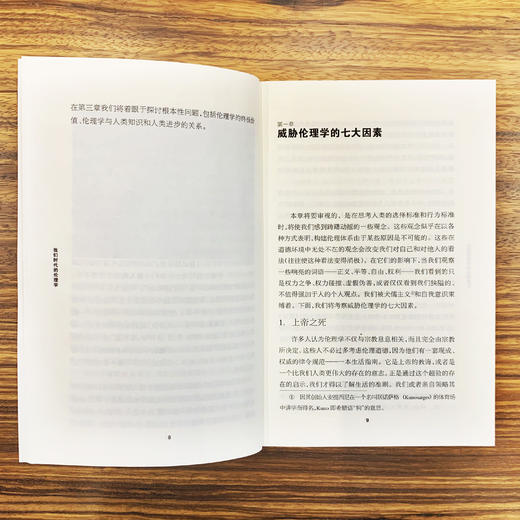 《牛津通识读本：我们时代的伦理学》 商品图1