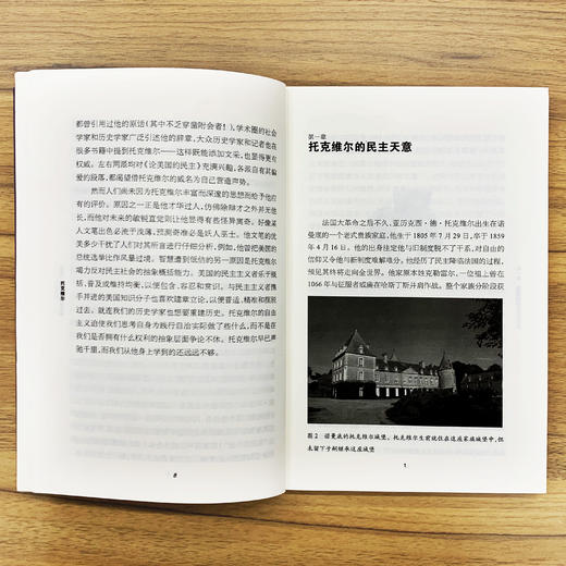 《牛津通识读本：托克维尔》 商品图1