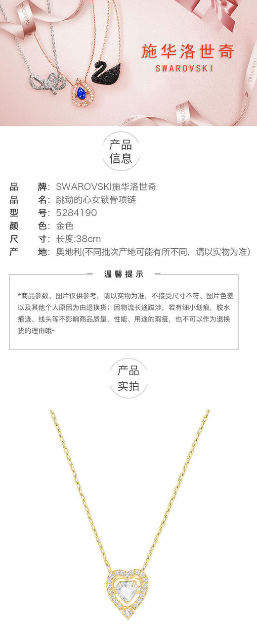 SWAROVSKI 施华洛世奇 跳动的心女锁骨项链5284190JPY带授权招加盟代理 商品图5