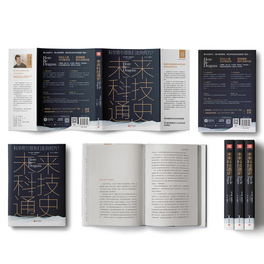 未来科技通史：科学将引领我们走向何方？ 商品图1