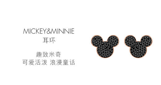 施华洛世奇 新品 MICKEY&MINNIE迪士尼米奇老鼠可爱浪漫女耳钉 黑色 5435137【带保卡 支持专柜联保一年】JPY带授权招加盟代理 商品图1