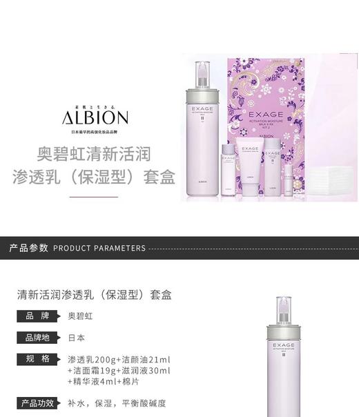 ALBION/奥尔滨 清新活润渗透乳（保湿型）限量套盒JPY带授权招加盟代理 商品图1