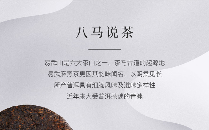八马茶业信记号易武麻黑云南普洱茶熟茶茶叶单饼装357g