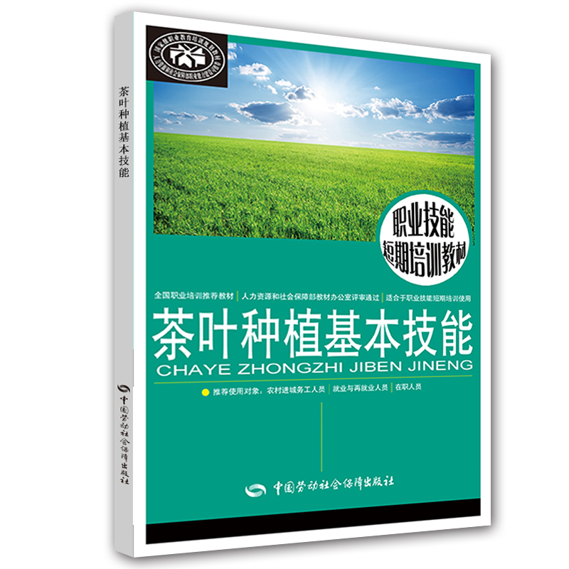 茶叶种植基本技能