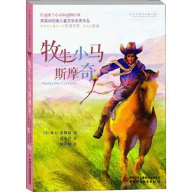 牧牛小马斯摩奇
