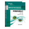 电网企业生产岗位技能操作规范 农网配电营业工（第二版） 商品缩略图0