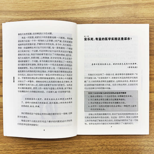 《牛津通识读本： 医学伦理》 商品图2