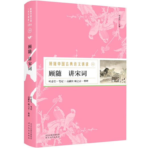 叶嘉莹笔记：顾随中国古典诗文讲录（全八册）民国大师的古典文学课 商品图4