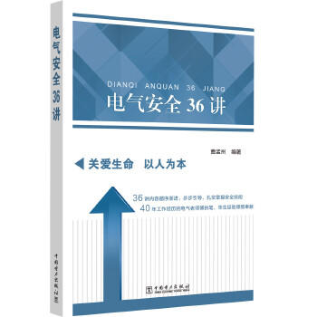 电气安全36讲 商品图0