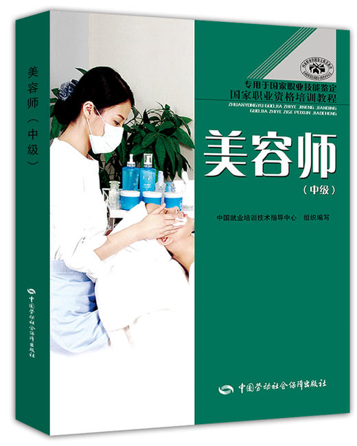 美容师（中级） 商品图0