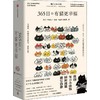 365日·有猫更幸福 商品缩略图0