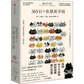 365日·有猫更幸福